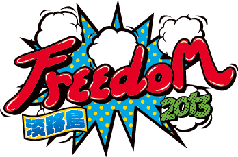 FREEDOM 2013 -AOZORA- 淡路島