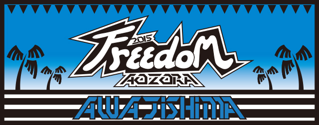 オフィシャルサイト最速先行受付 Freedom Aozora 15 オフィシャルサイト